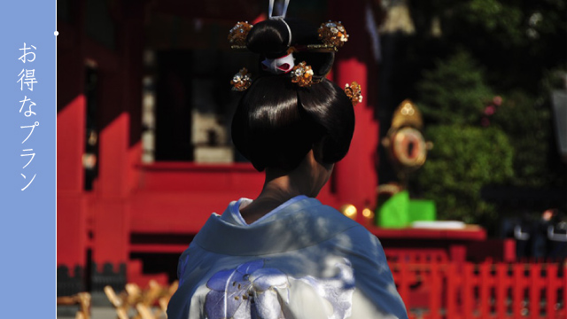 お得な季節割プラン｜鶴岡八幡宮で結婚式を挙げるなら「鉢の木 鎌倉ウェディング」